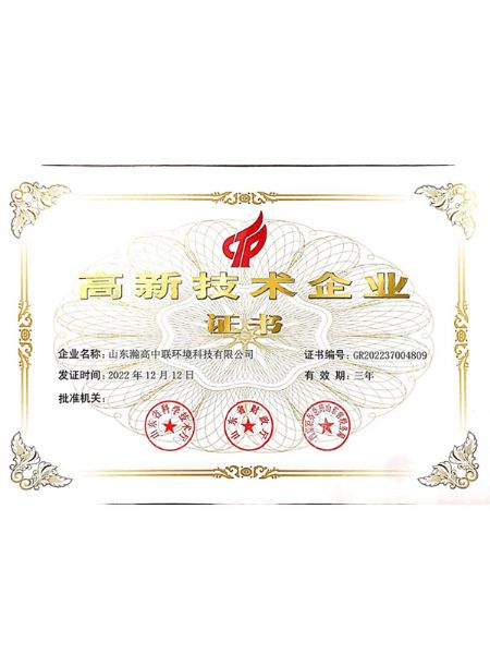 高新技（jì）術企業
